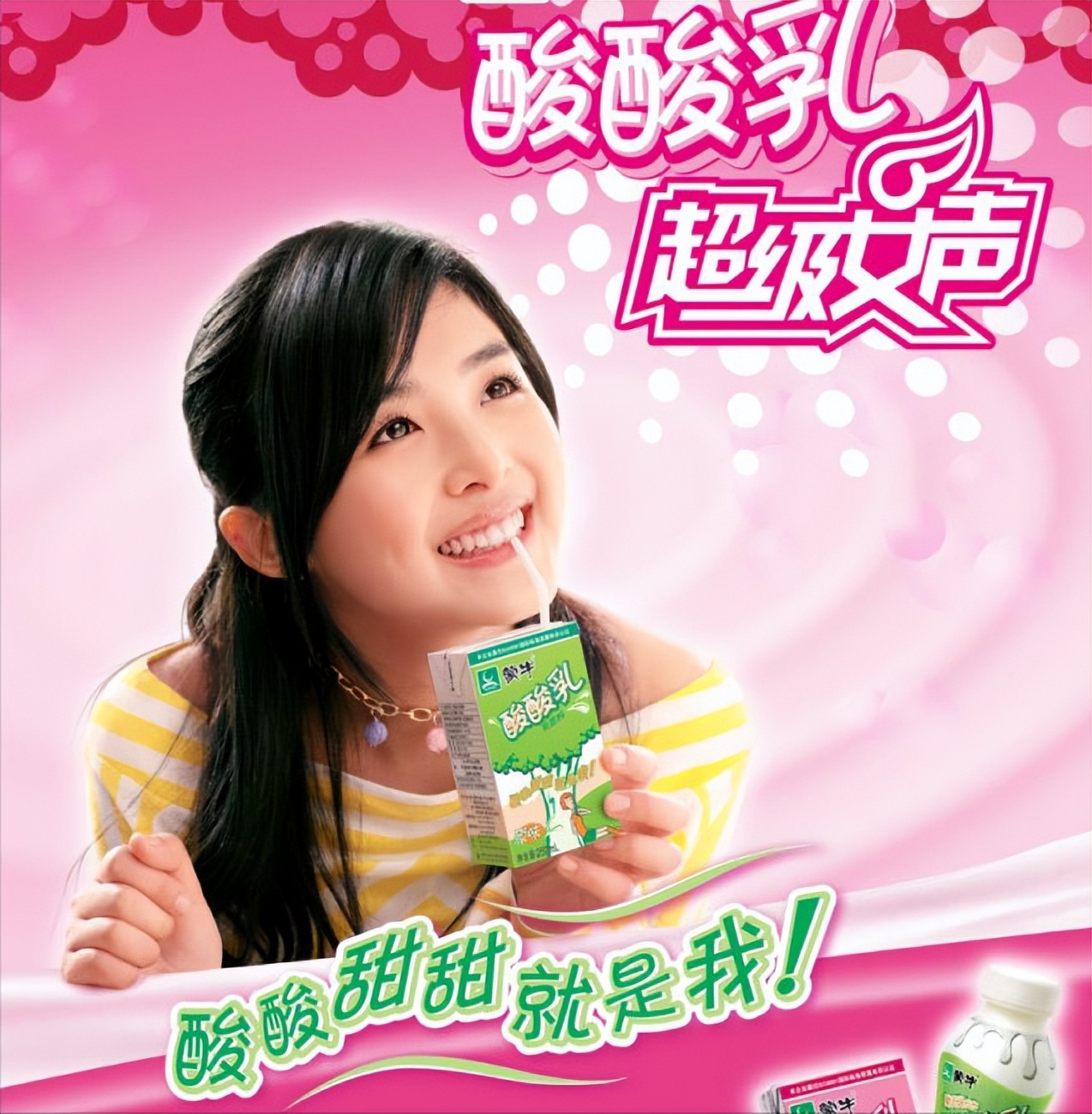 2005年的夏天,蒙牛酸酸乳的市场部,看中张含韵的长相和高人气,开出一