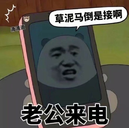 老公来电_来电_老公表情