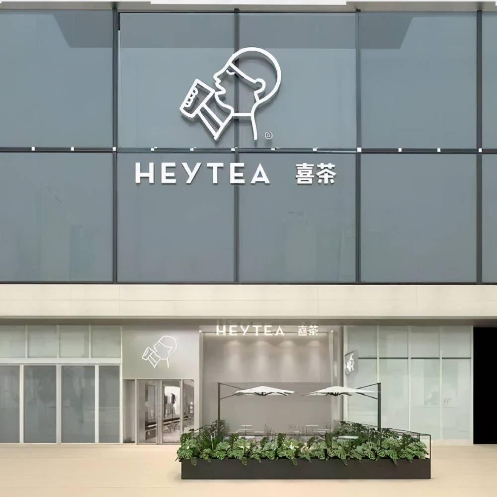 喜茶logo下架了商标被判驳回