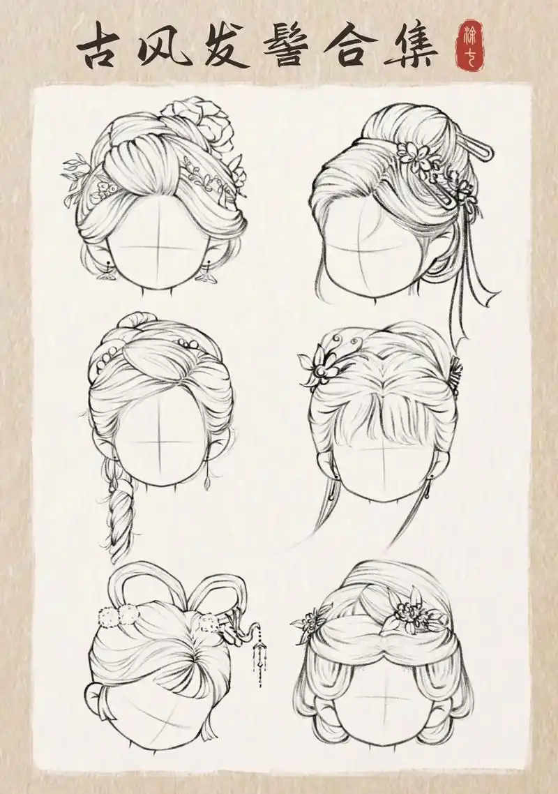 古风发型合集.快拿去收藏夹吃灰!#绘画素材分享 #头发画法 - 抖音