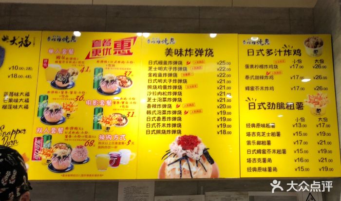 炸弹烧本铺菜单图片 - 第558张