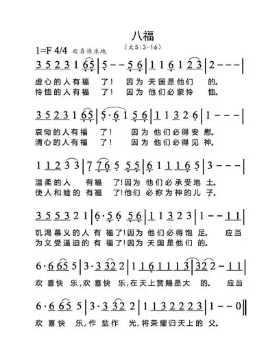 【诗歌/律动】 八福