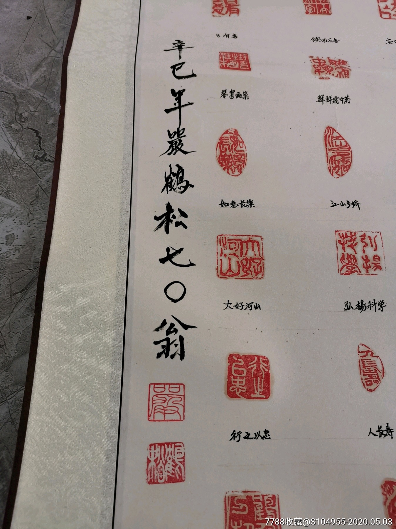 严鹤松书法印章