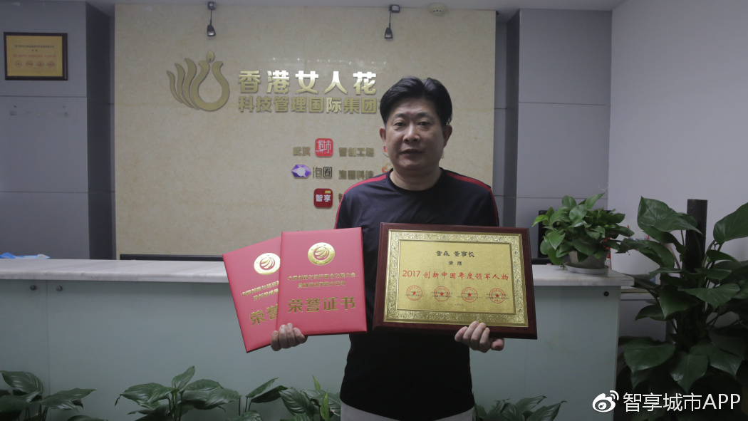 2017中国创新与经济融合发展大会在京举行董森荣获创新中国年度领军