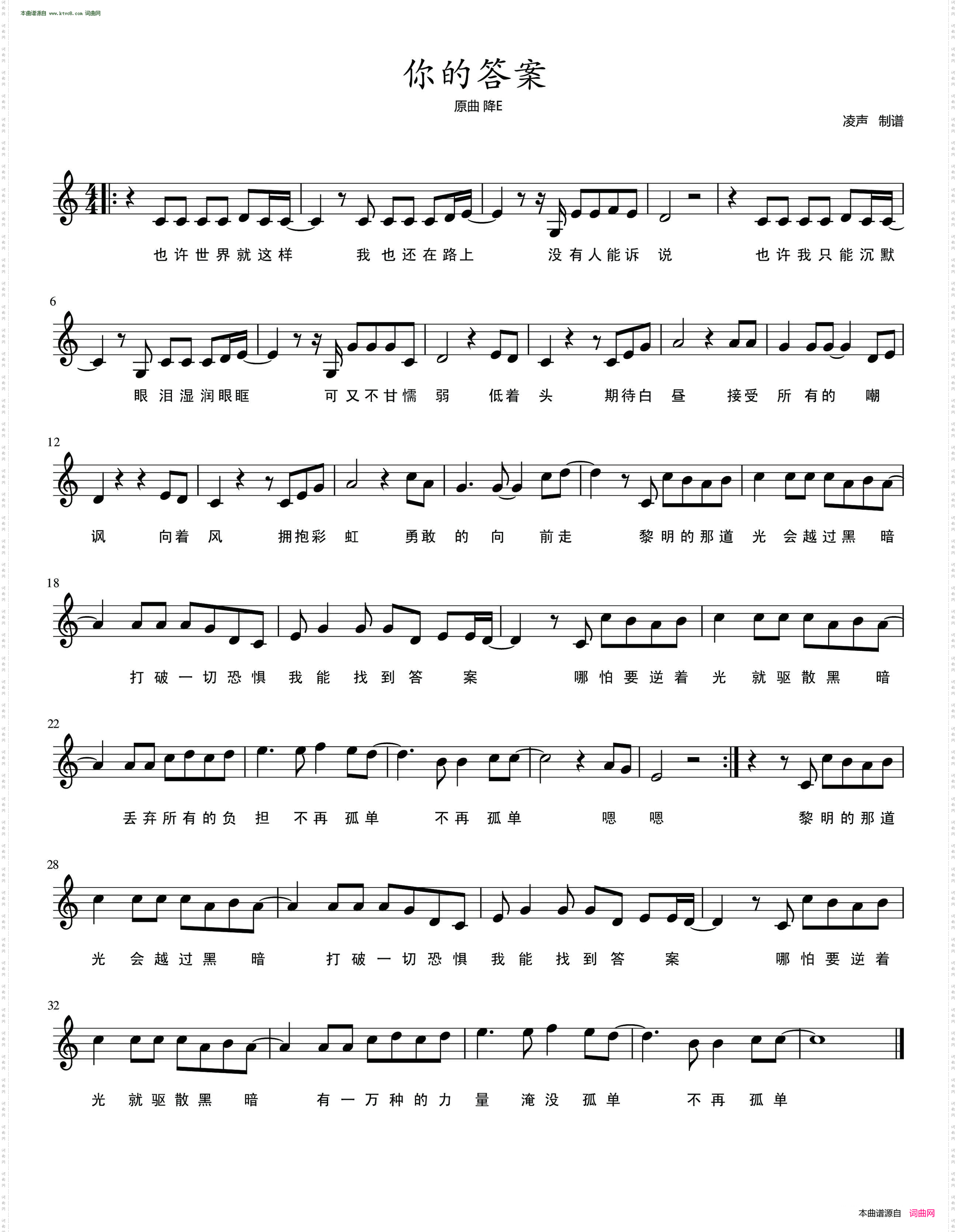 《你的答案( 五线谱 )》简谱