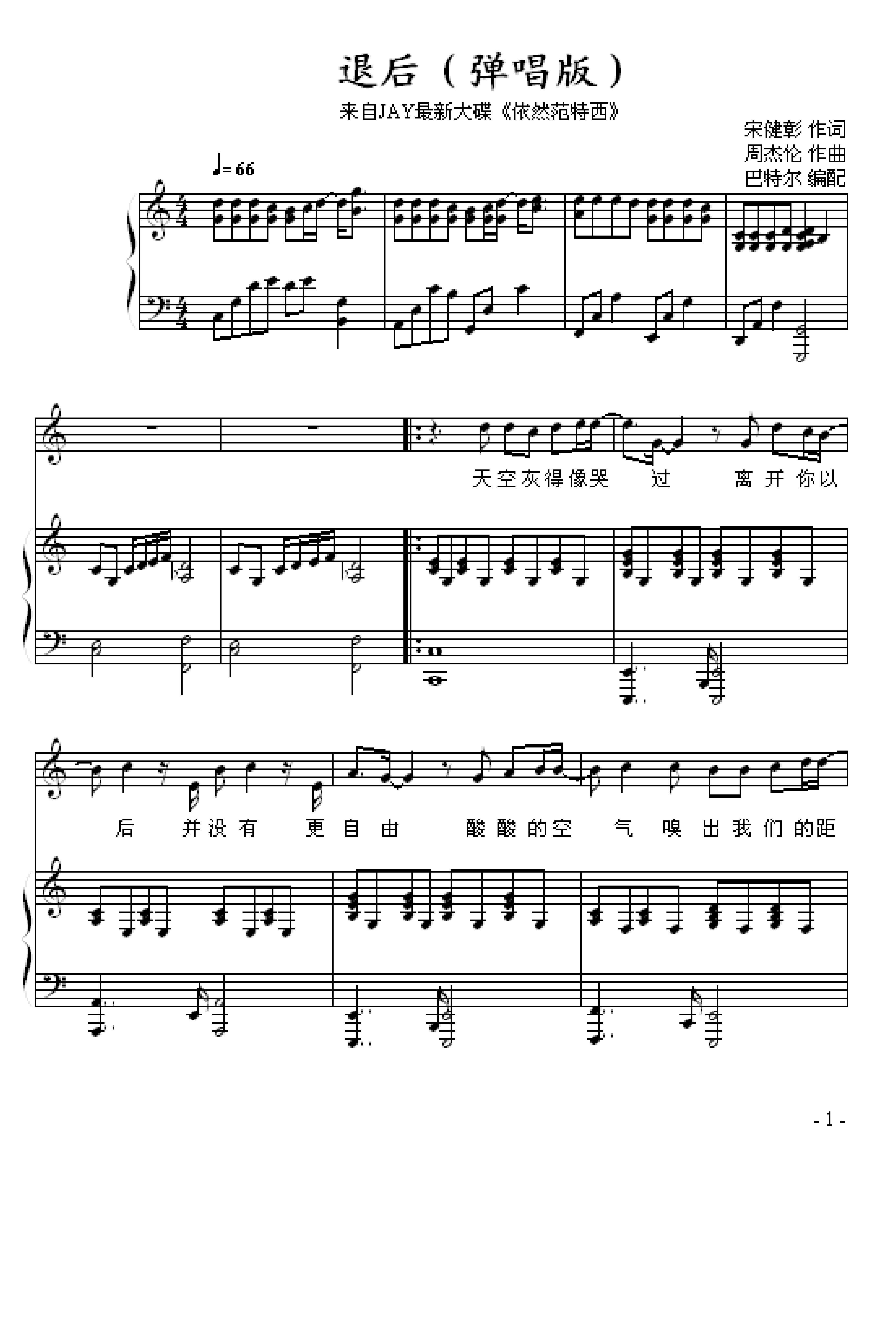 退后-弹唱巴特尔版钢琴谱-虫虫钢琴