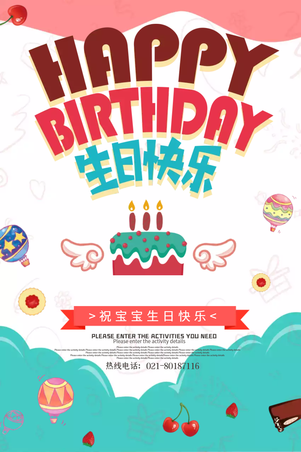 宝宝生日快乐海报