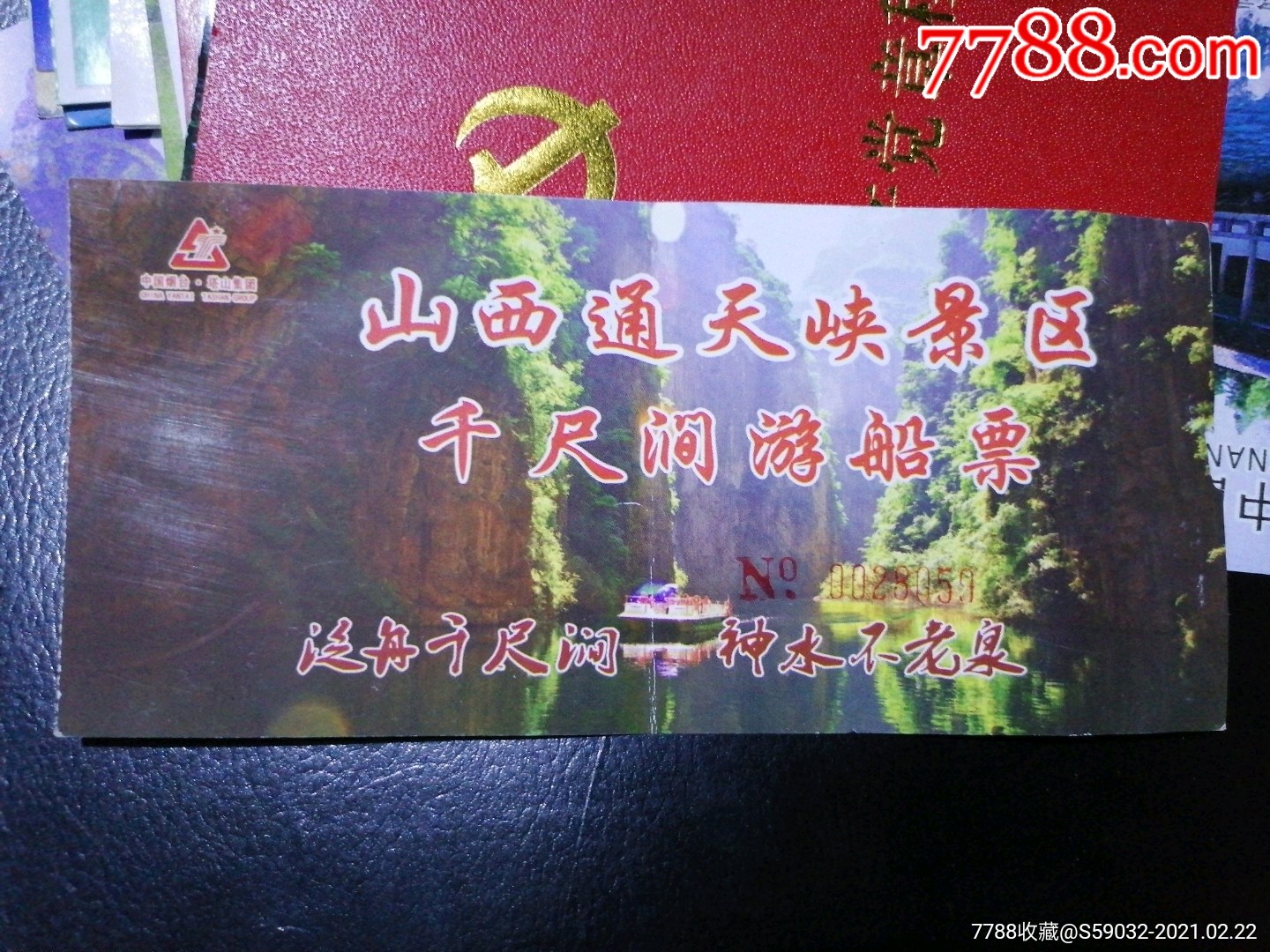 山西通天峡景区千尺涧游船票_旅游景点门票【淘宝雅舍】_第1张_7788