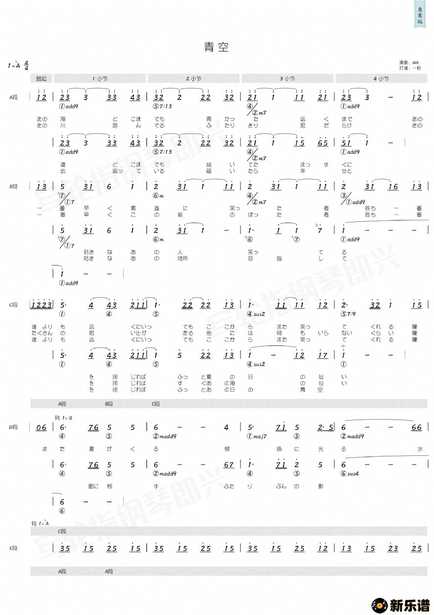 歌曲青空的简谱歌谱下载
