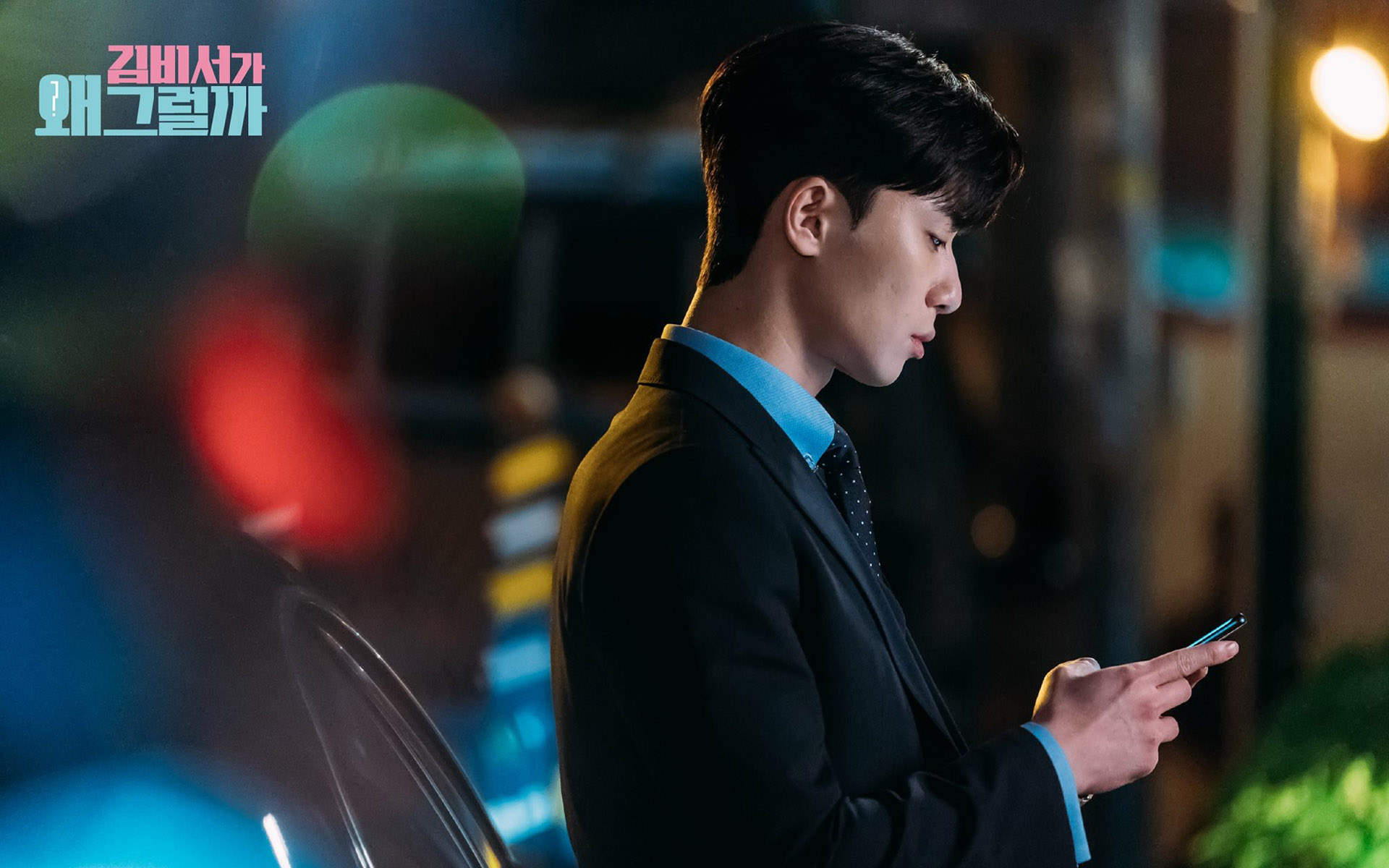 朴叙俊《金秘书为何那样》帅气图片壁纸