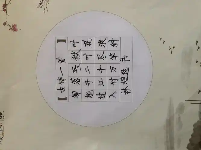 青竹山最美中国字硬笔二级书法展