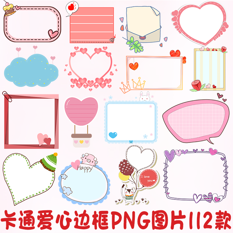 可爱卡通爱心边框png图片 手绘心形边框透明背景ppt元素设计素材