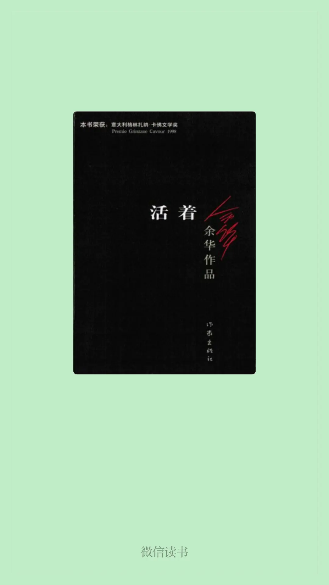 2018读书七活着余华