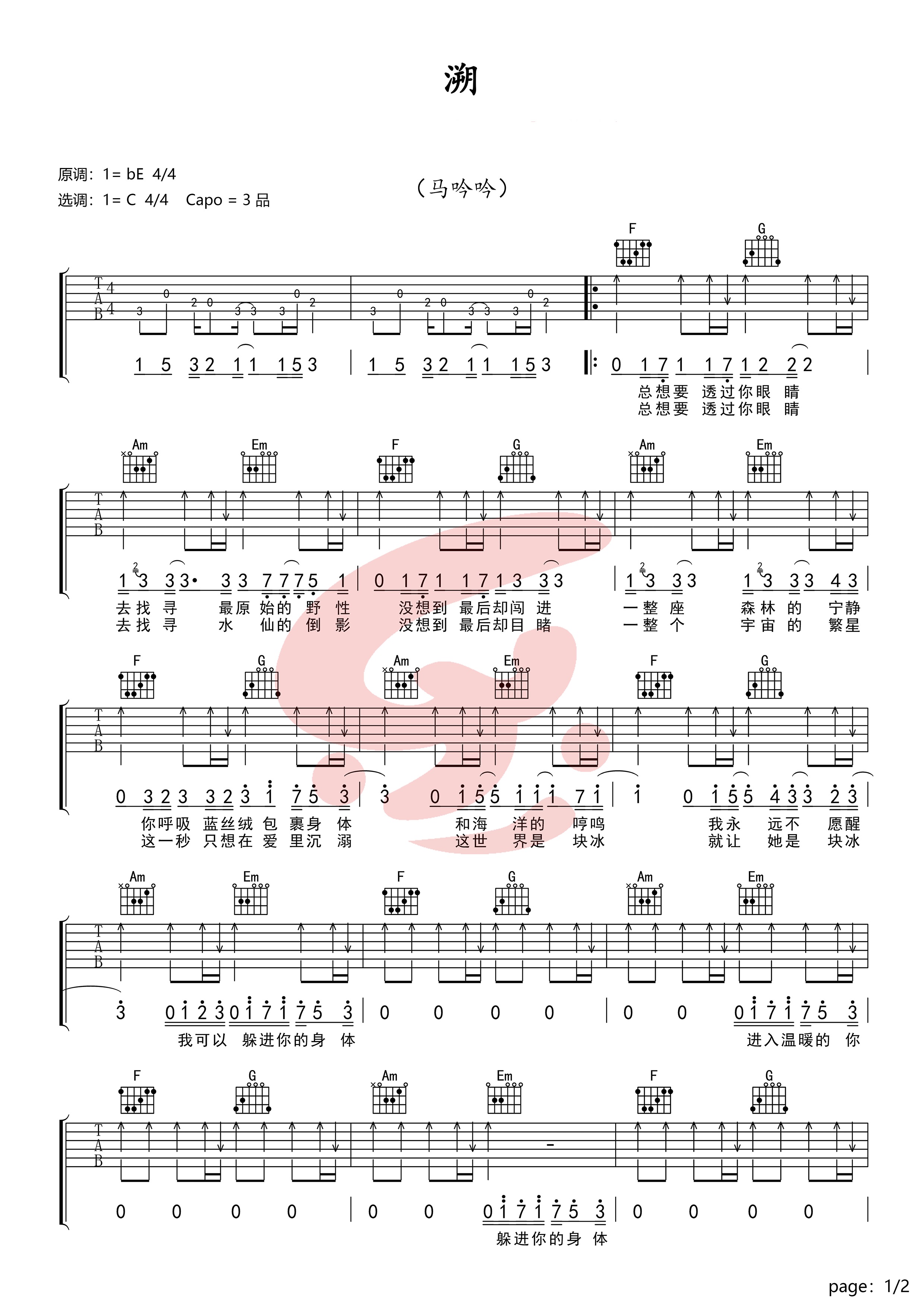 溯 马吟吟_吉他谱_17吉他网