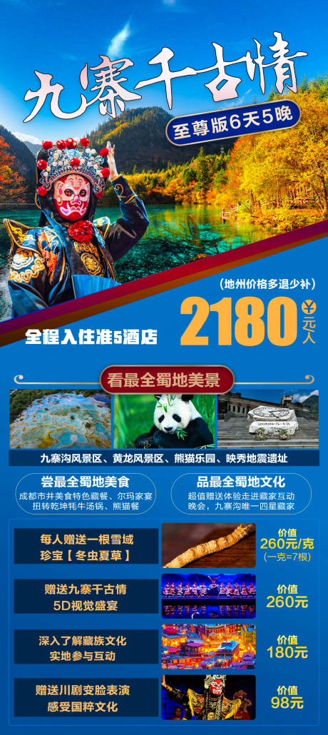 醉美桐梓短线旅游海报psd广告设计素材海报模板免费下载-享设计