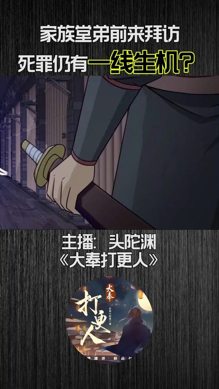 家族堂弟拜访许七安能否逃过一劫喜马拉雅有声剧大奉打更人