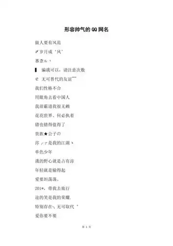 形容帅气的qq网名