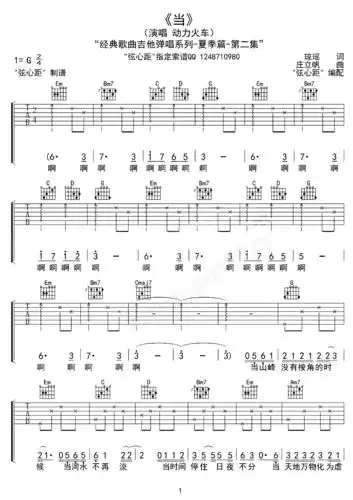 动力火车当还珠格格主题曲吉他谱