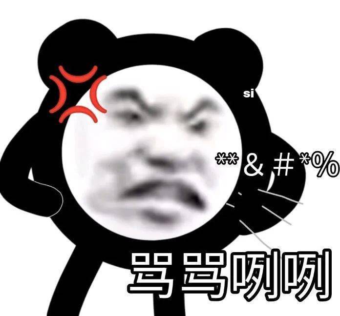 跟你超配的沙雕熊猫头表情包