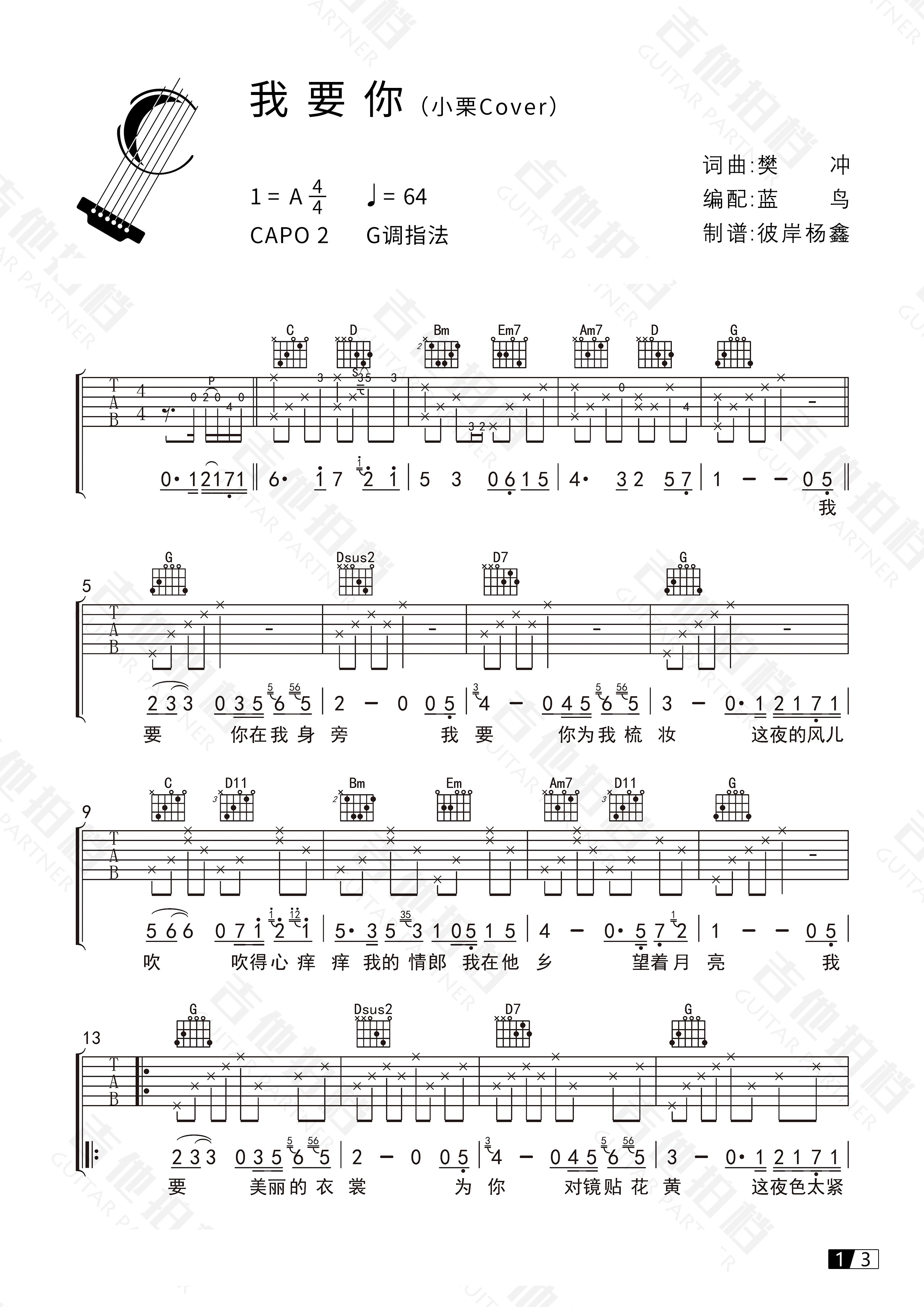 我要你吉他谱01.jpg
