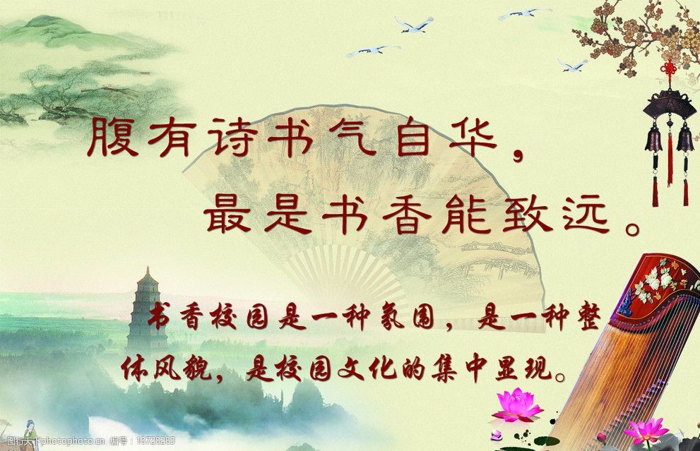 腹有诗书气自华最是书香能致远图片