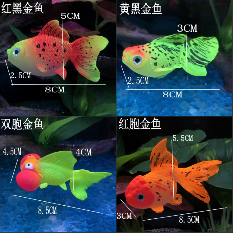 鱼缸仿真装饰品漂浮式软体硅胶金鱼夜光荧光鱼假鱼带吸盘塑料金鱼 红