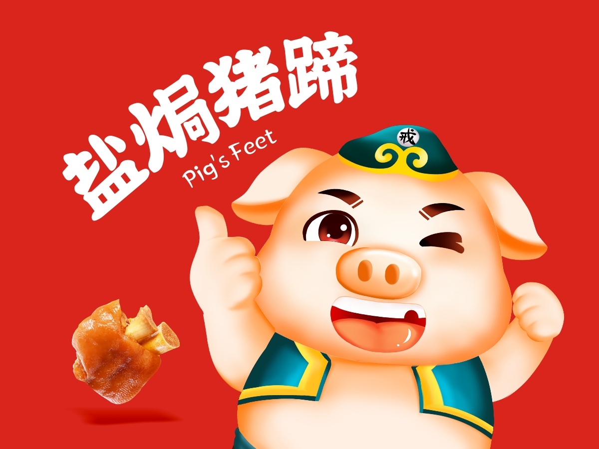 休闲熟食包装设计 | 猪蹄(熟食)包装设计