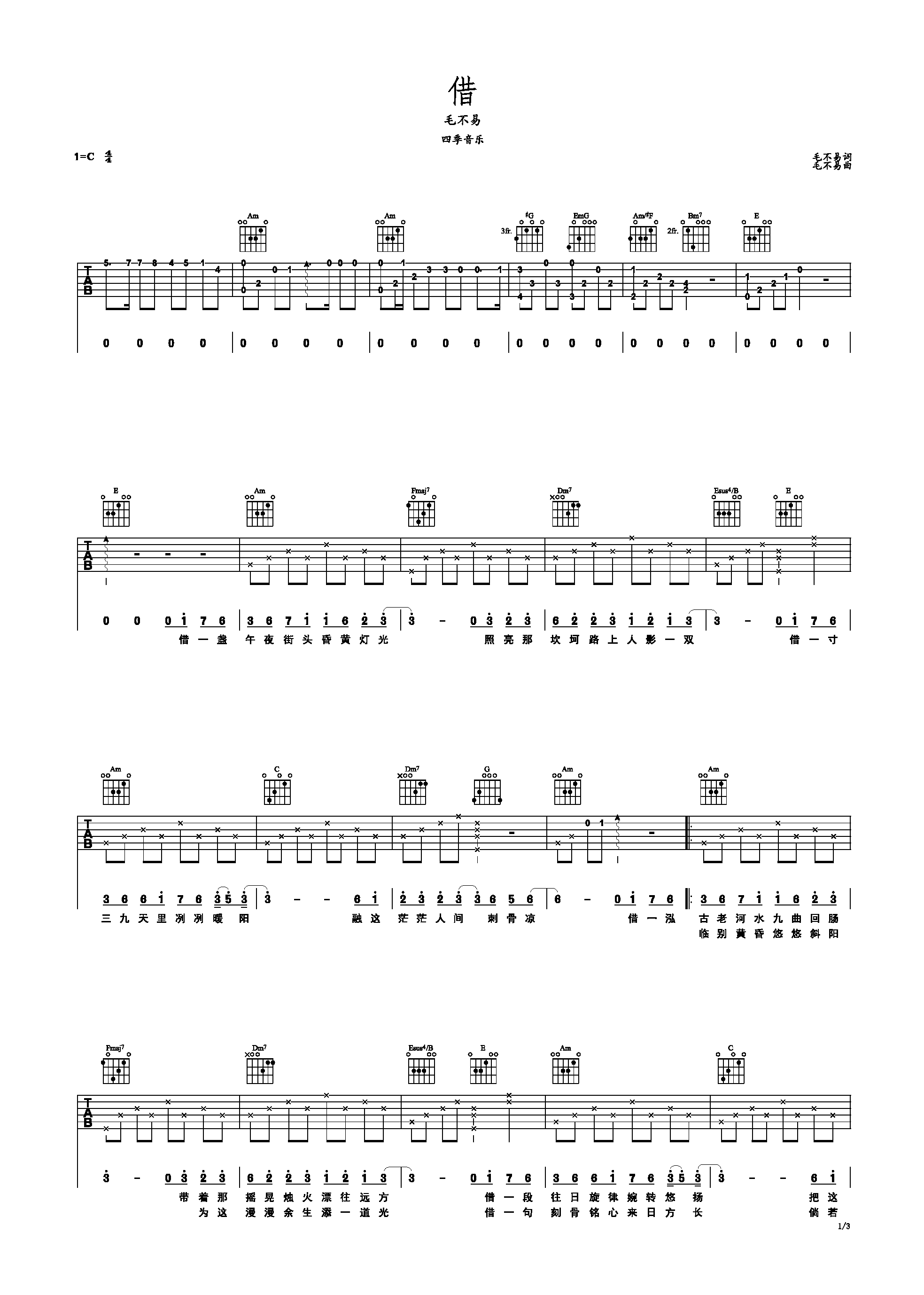 借 毛不易c调六线吉他谱-虫虫吉他谱免费下载