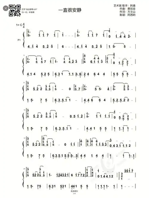 钢琴弹奏  #简谱  #一直很安静  #仙剑  《一直很安静》简谱