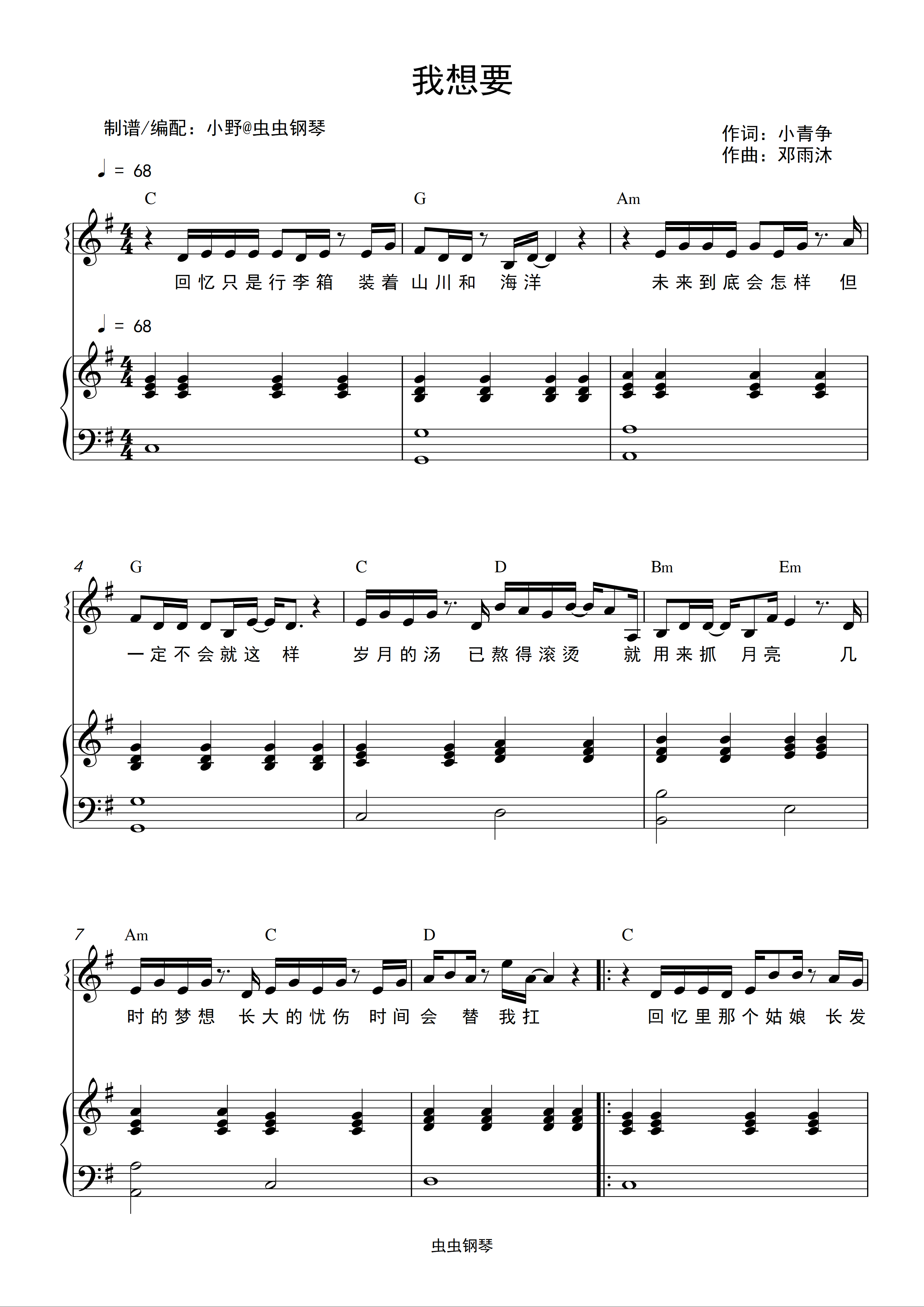我想要钢琴谱盖君炎