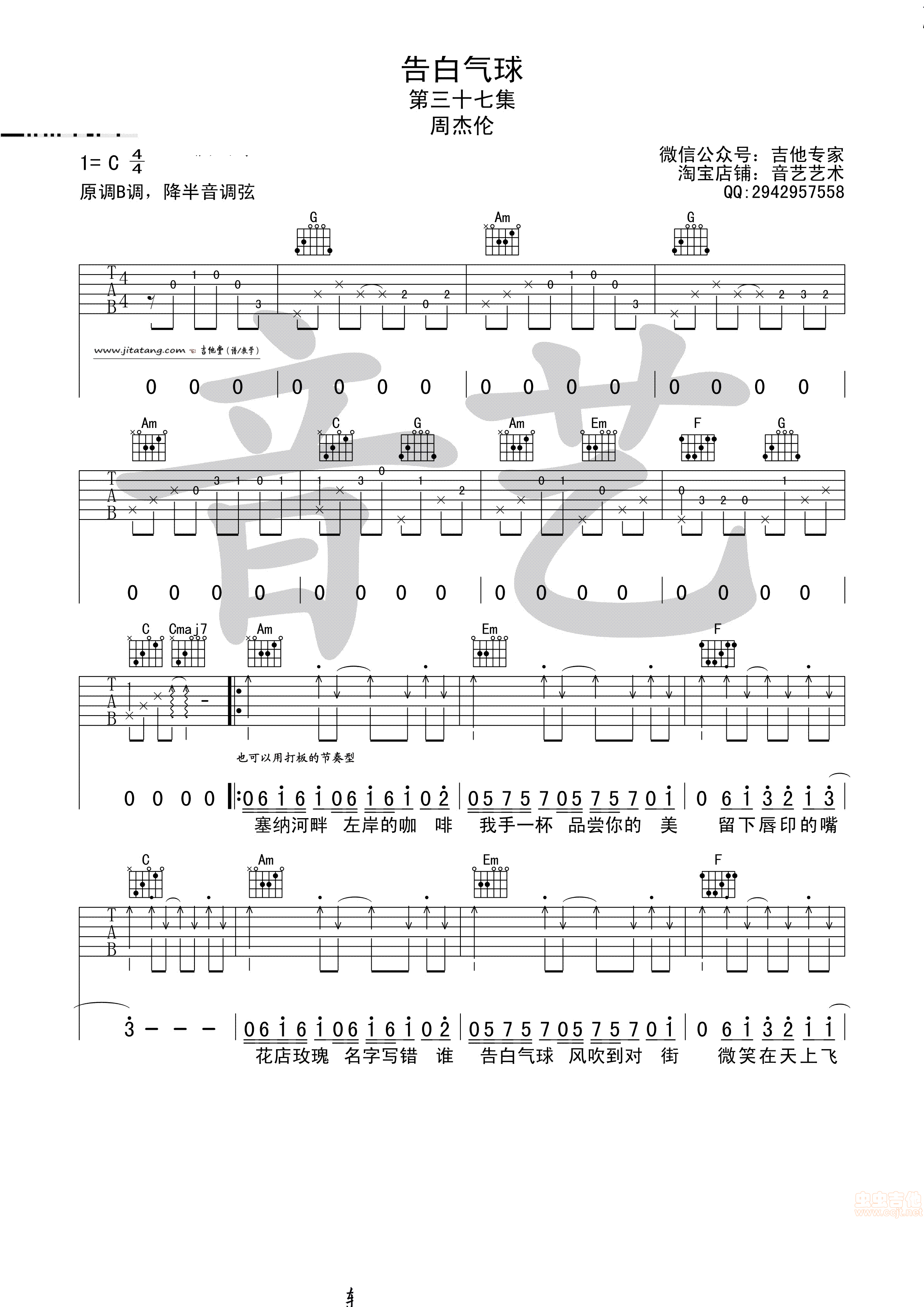 告白气球吉他谱c调原版音艺吉他编配周杰伦