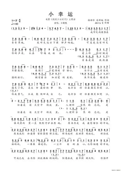 小幸运(《我的少女时代》电影主题曲)_简谱