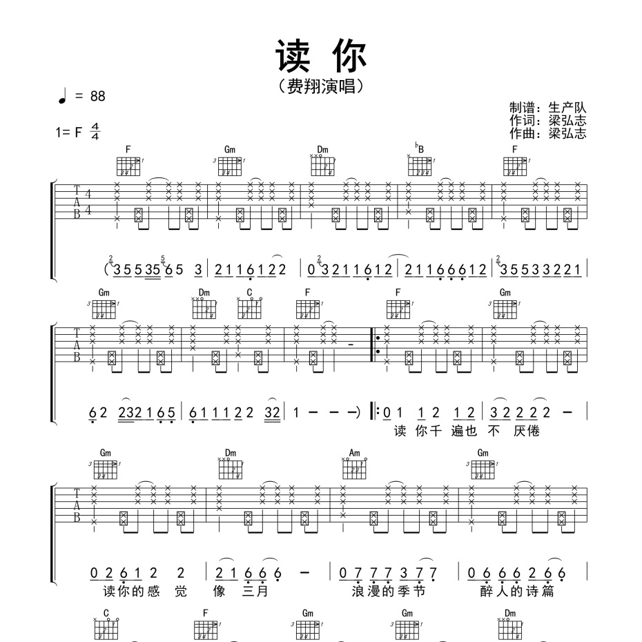 读你吉他谱