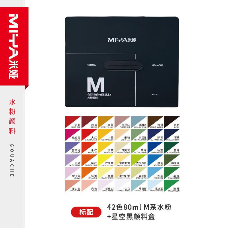 米娅(miya)m系列第7代水粉颜料套装42色80ml米亚果冻颜料套装艺考美术