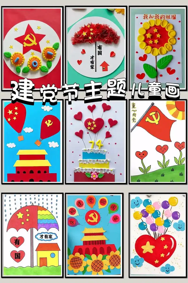 七一来了,一起做建党节手工吧,简单好看