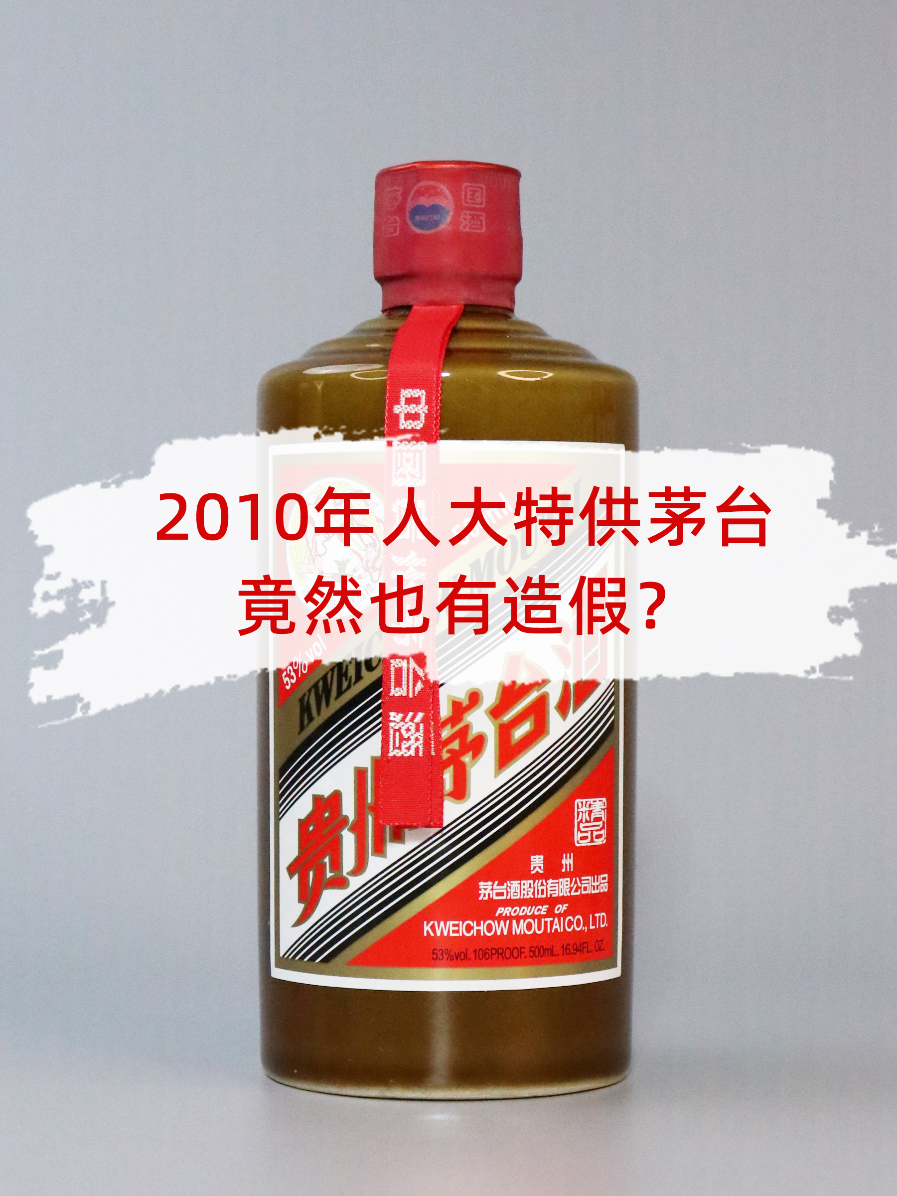 揭秘2013年人民大会堂国宴特供茅台,珍品中的极品!酱色瓶身独特非凡.