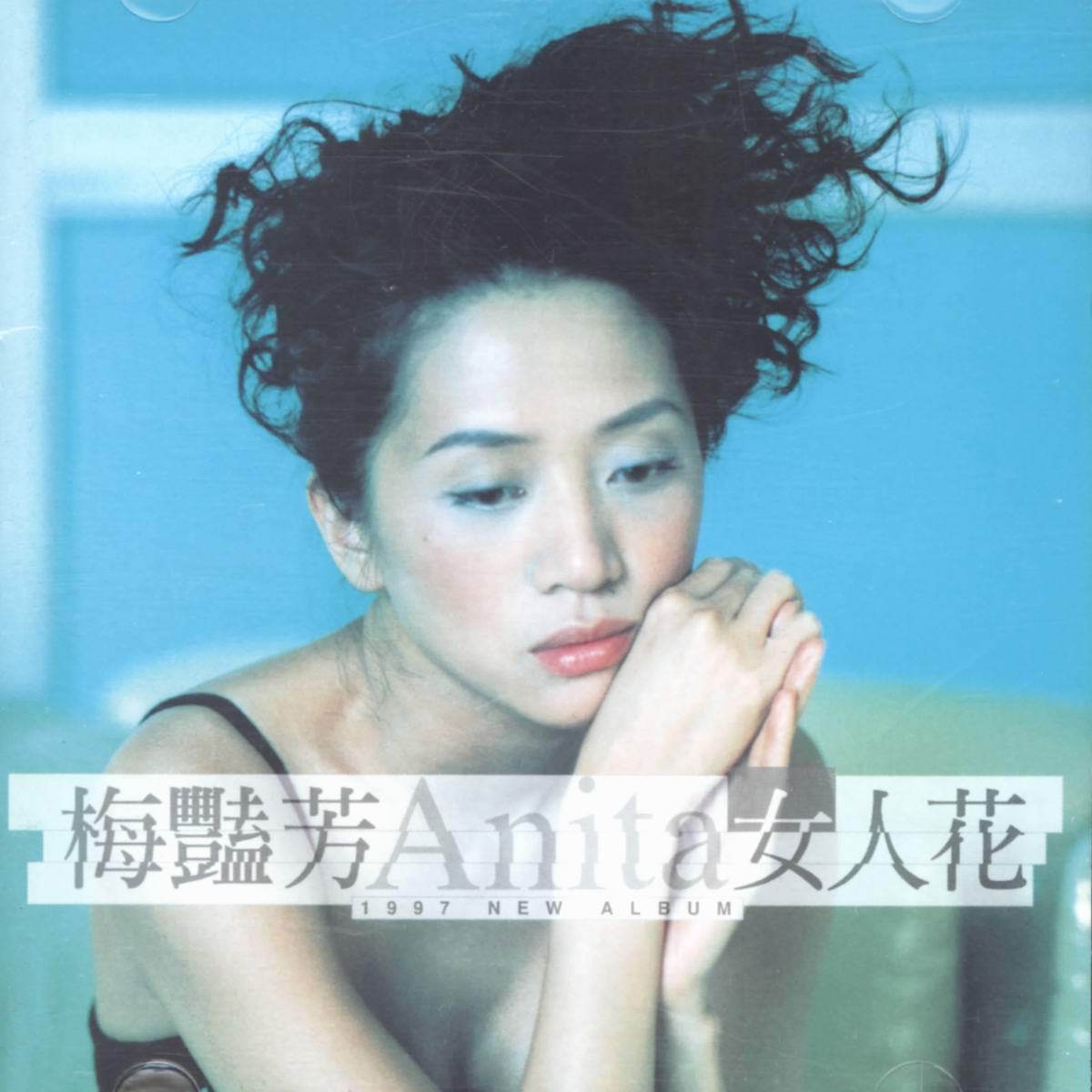 女人花   梅艳芳