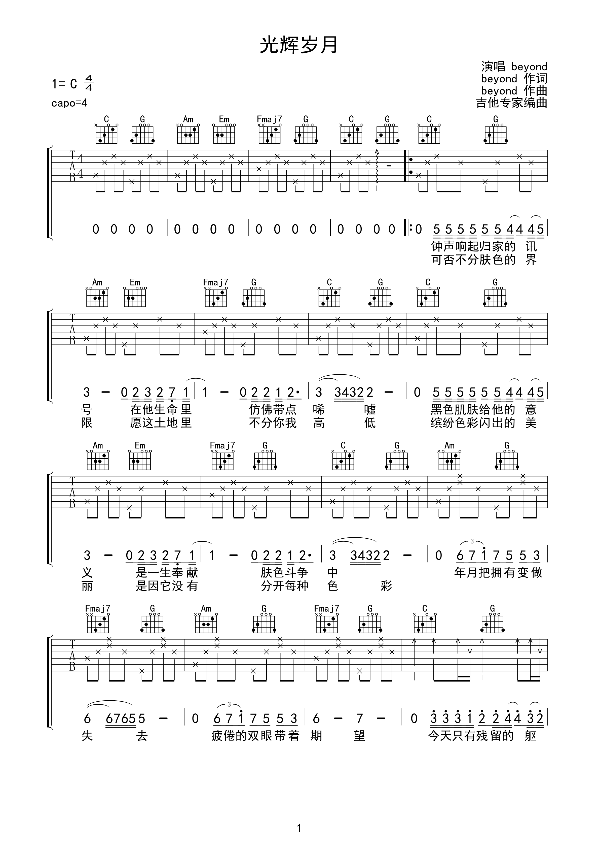 光辉岁月吉他谱-弹唱谱-c调-虫虫吉他