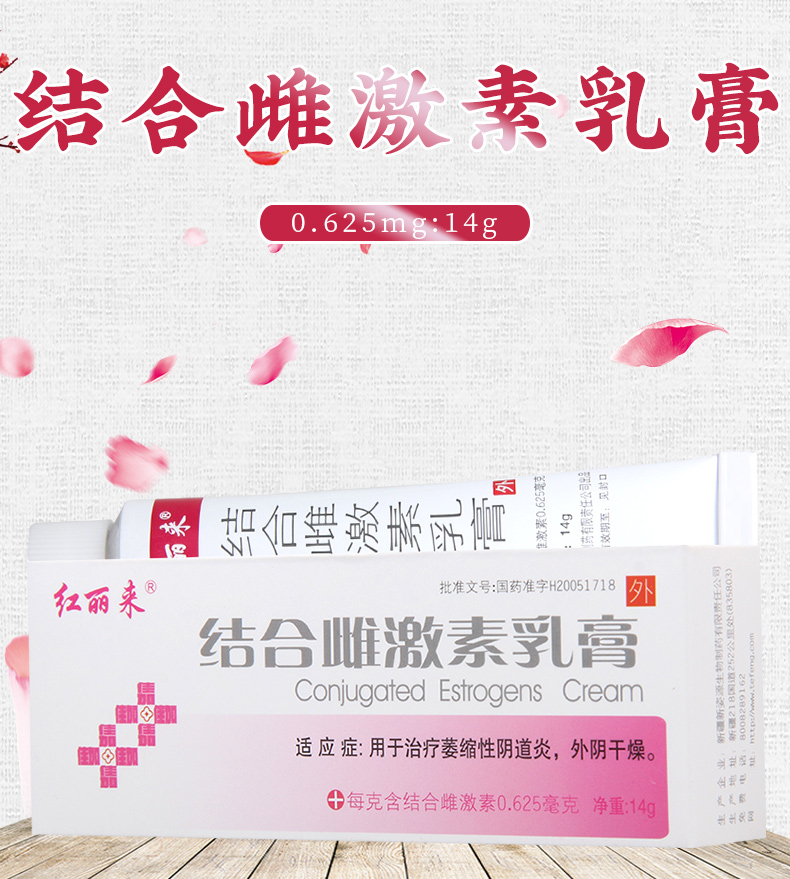 红丽来结合雌激素乳膏14g1支盒结合雌激素阴道乳膏用于治疗萎缩性阴道