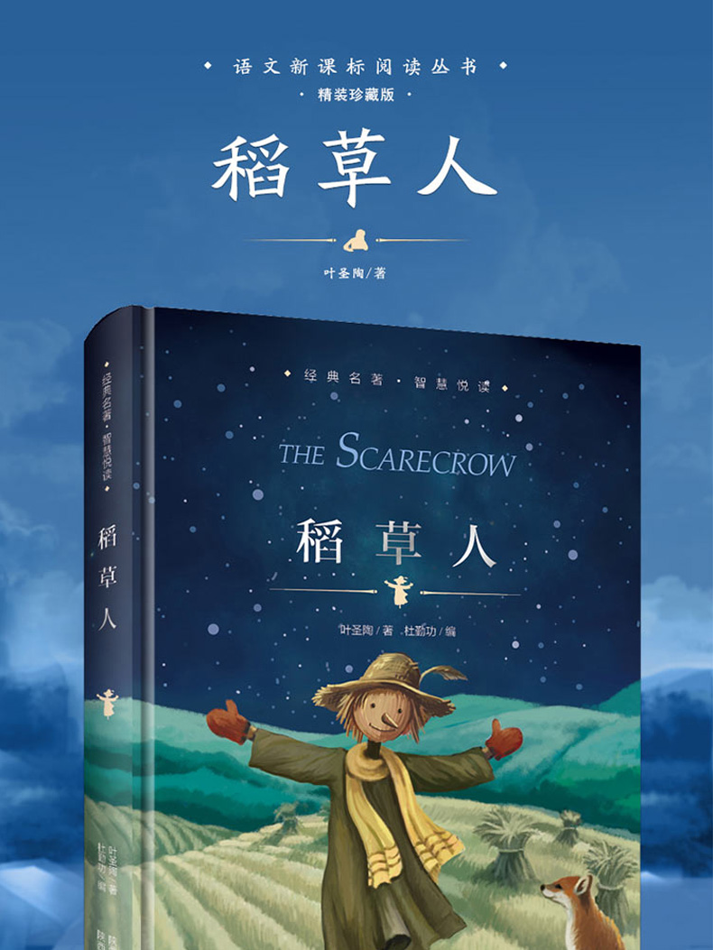 8元 稻草人书 叶圣陶原著 精装正版原版珍藏版 小学生课外阅读书籍 三
