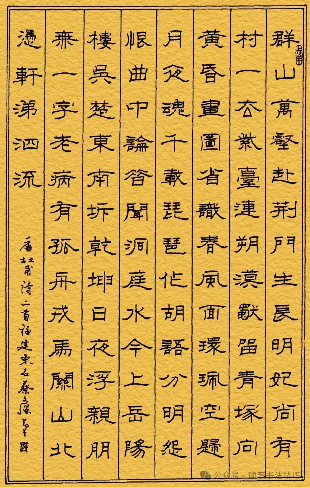 字帖|| 精校 硬笔隶书《唐诗三百首》下_出处