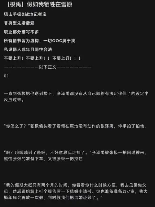 《假如我牺牲在雪原》极禹(转载文)