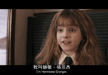 艾玛沃特森小时候格兰杰哈利波特赫敏gif动图_动态图_表情包下载_soo