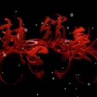 封心锁爱伤感带字图片 女生封心锁爱霸气带字图片_微信头像图片大全