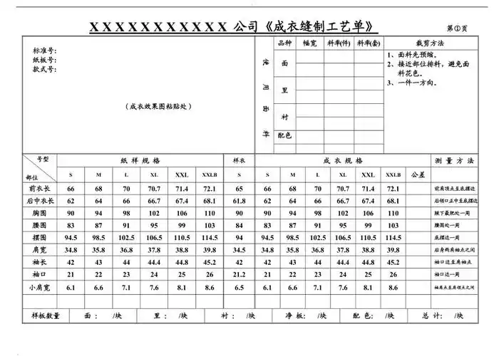 服装工艺单模板女装