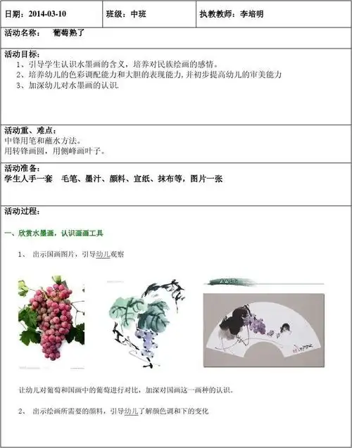 大班第一节课幼儿国画葡萄教案