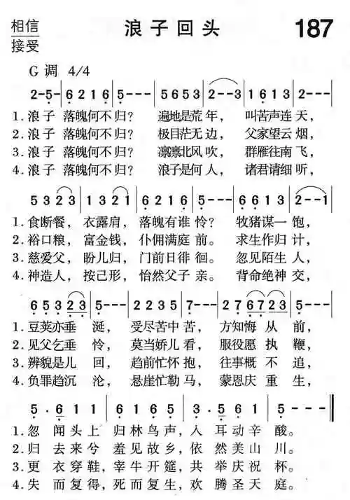 第187首 -浪子回头_简谱_搜谱网