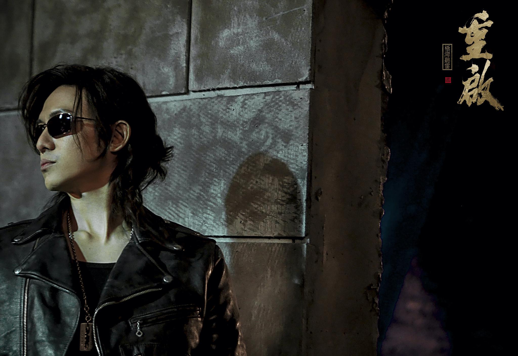 陈楚河《重启2》大结局 网友:想给黑眼镜充费再来30集