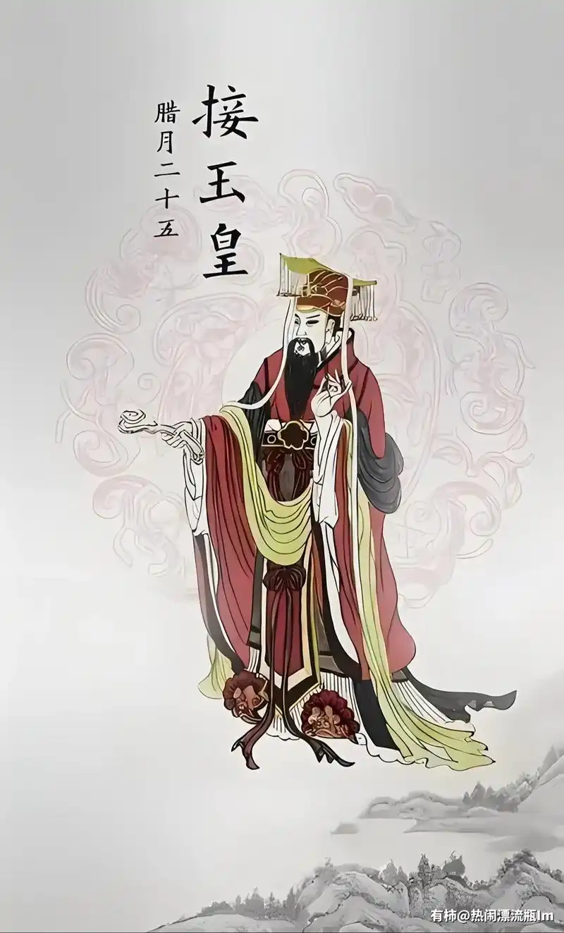 腊月二十五,玉皇巡世,迎銮接驾.玉皇大帝亲自下界,查察人间善 - 抖音