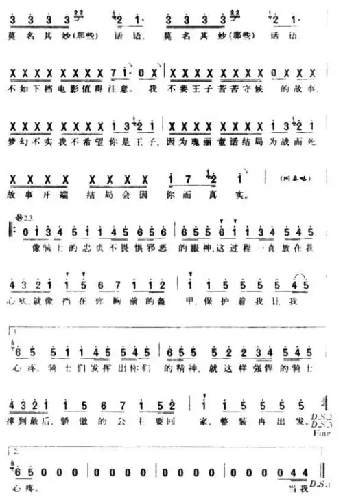 骑士精神 歌谱 简谱